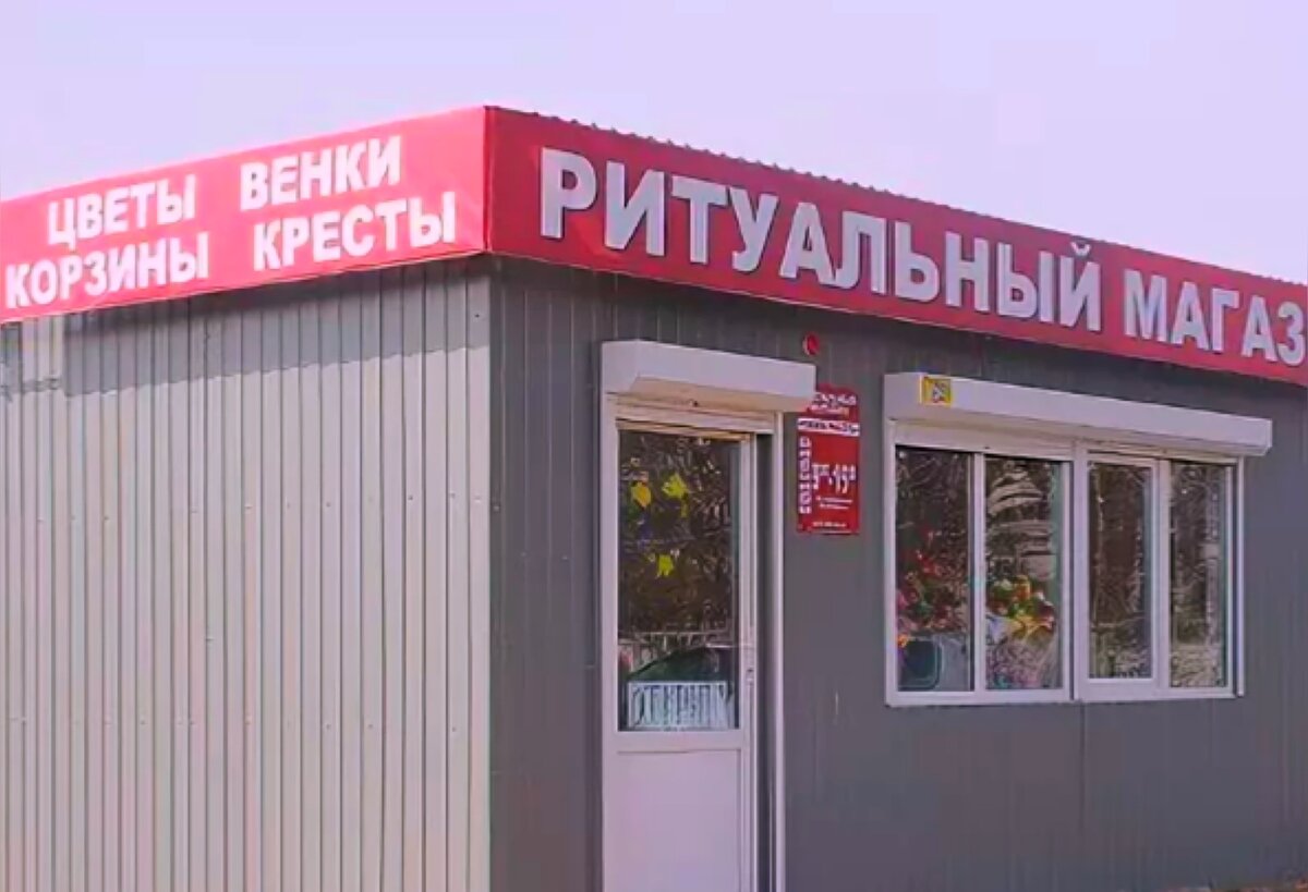 ритуальный павильон. п г услуг. п г услуг. ритуальное агентство. ритуальные услуги вывеска.