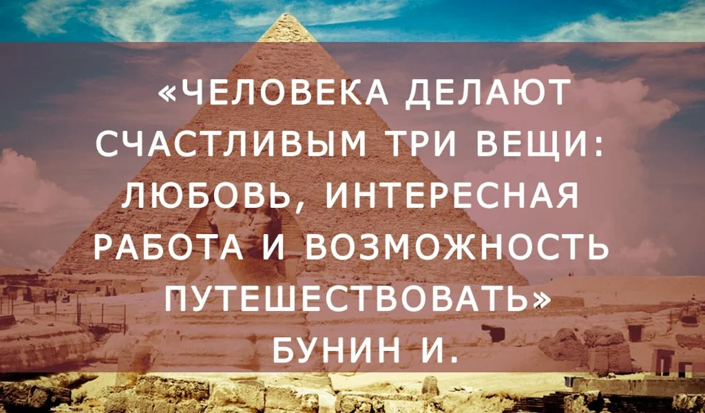 Цитаты великих путешественников. Цитаты про путешествия. Афоризмы про путешествия. Выражения про путешествия. Высказывания про путешествия.