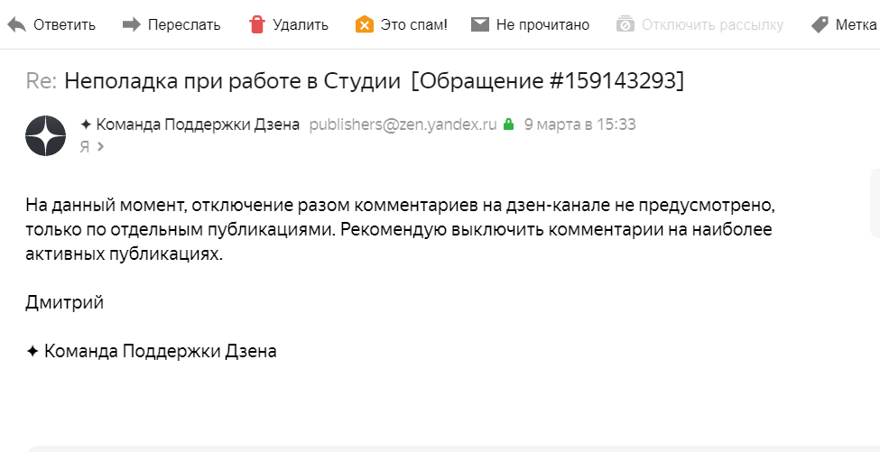 Ответ Яндекс Дзен о том, что закрывать коменты придется вручную.... 500 постов... Жесть