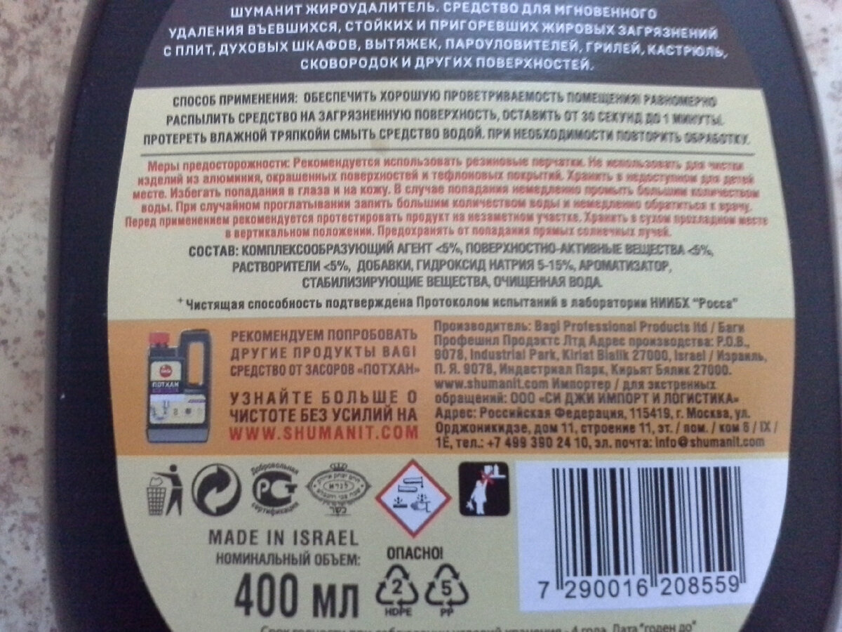 Крупным планом зафиксировала описание применения средства, чтобы уберечь от возможной беды. Обязательно откройте форточку, обеспечьте доступ свежего воздуха в помещение, где собираетесь провести очистку загрязнённой поверхности, потому что без этого можно отравиться (как от запаха краски). Я уже убедилась в этом