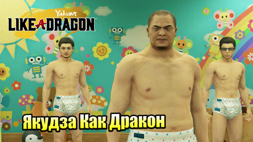 Прохождение Yakuza Like A Dragon #14 — Клан Мокрые Памперсы {XSX} на русском