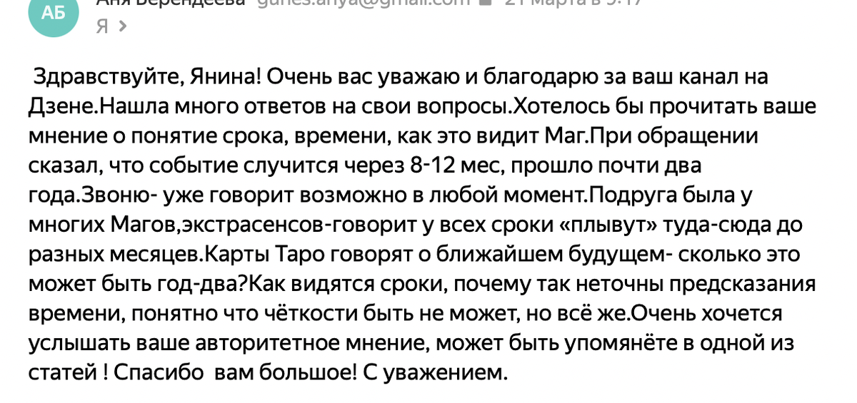 скриншот с моей почты