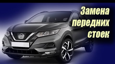 Замена шаровых опор Nissan Qashqai II (J11)