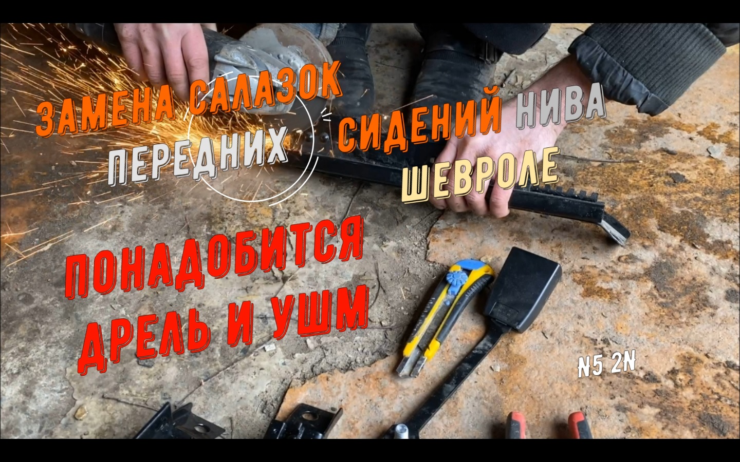 как разобрать салазки сидений