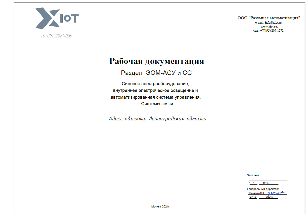 Проект автоматизации частного дома 320 кв.м. Ленинградская область | XIOT -  разумная автоматизация | Дзен