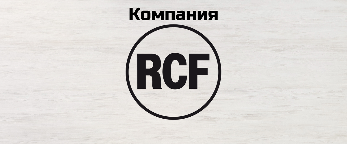 RCF audio