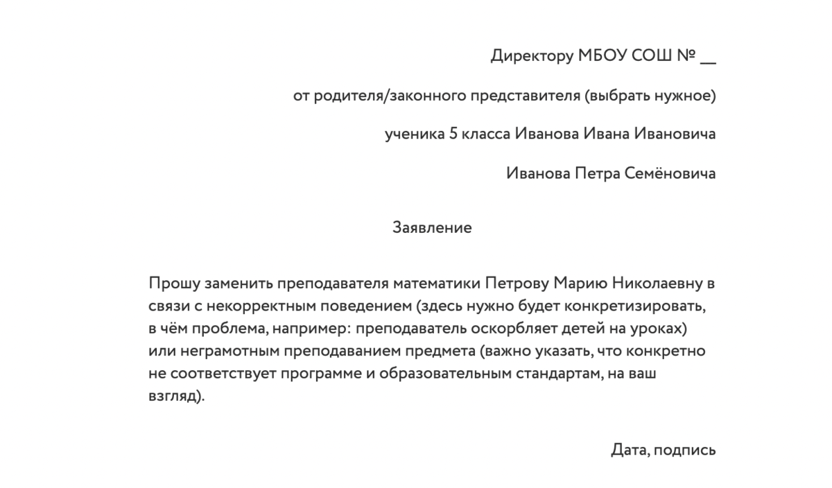 Родителям и детям не нравится учитель: что делать в такой ситуации