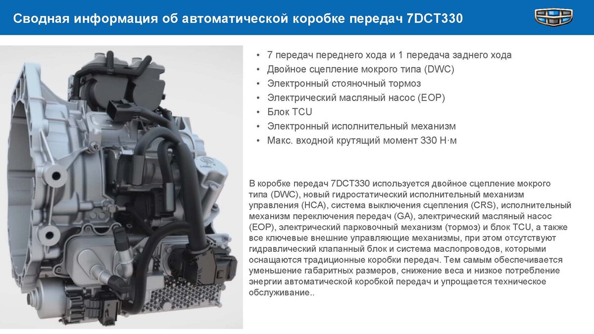 Робот Geely Coolray Ningbo 7DCT330 (FEV 7DCT330) | Дмитрий Лелюхин | Дзен