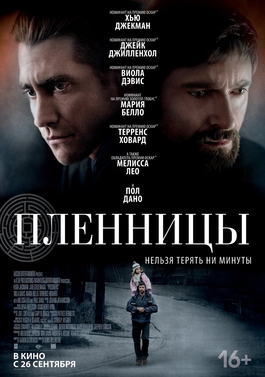 Постер к фильму "Пленницы"2013 год