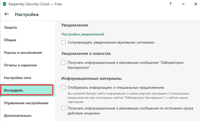 Как отключить всплывающие уведомления от Kaspersky
