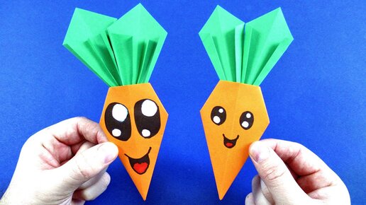 Как сделать морковку из бумаги (оригами) своими руками