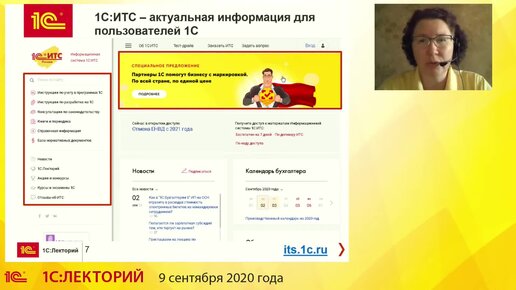 1C:Лекторий 9.09.20 Учет финансов в 1С:УНФ с новым инструментом «Анализ бизнеса»