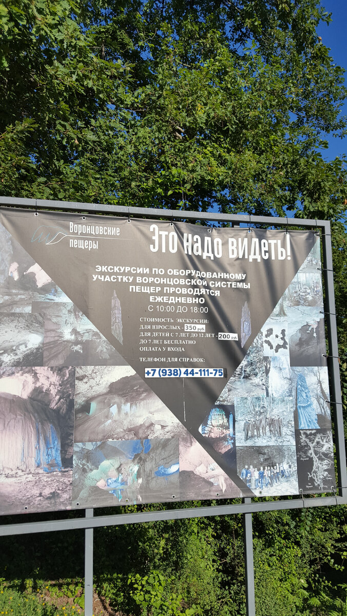 Воронцовские пещеры, Адлер, Сочи
