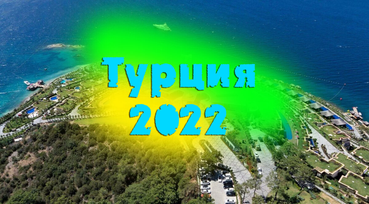 Кемерово турция путевки 2024. Горящий тур в Турцию. Турция горящий. Горящие в Турцию картинки. Мармарис горящий тур.