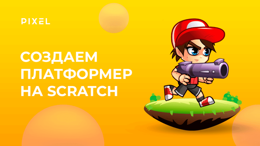 Download Video: Как сделать платформер на Скретч | Платформер на Scratch | Уроки Scratch программирования для детей