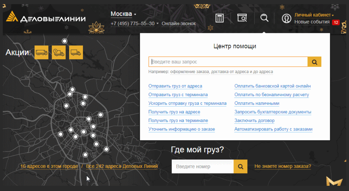 Деловые линии адреса терминалов в москве. Деловые линии отслеживание. Деловые линии отслеживание груза по номеру накладной. Номер для отслеживания Деловые линии. Номер заказа в деловых линиях.