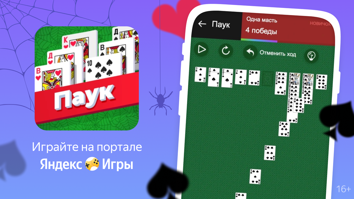 Играть 4 масти. Яндекс игры.