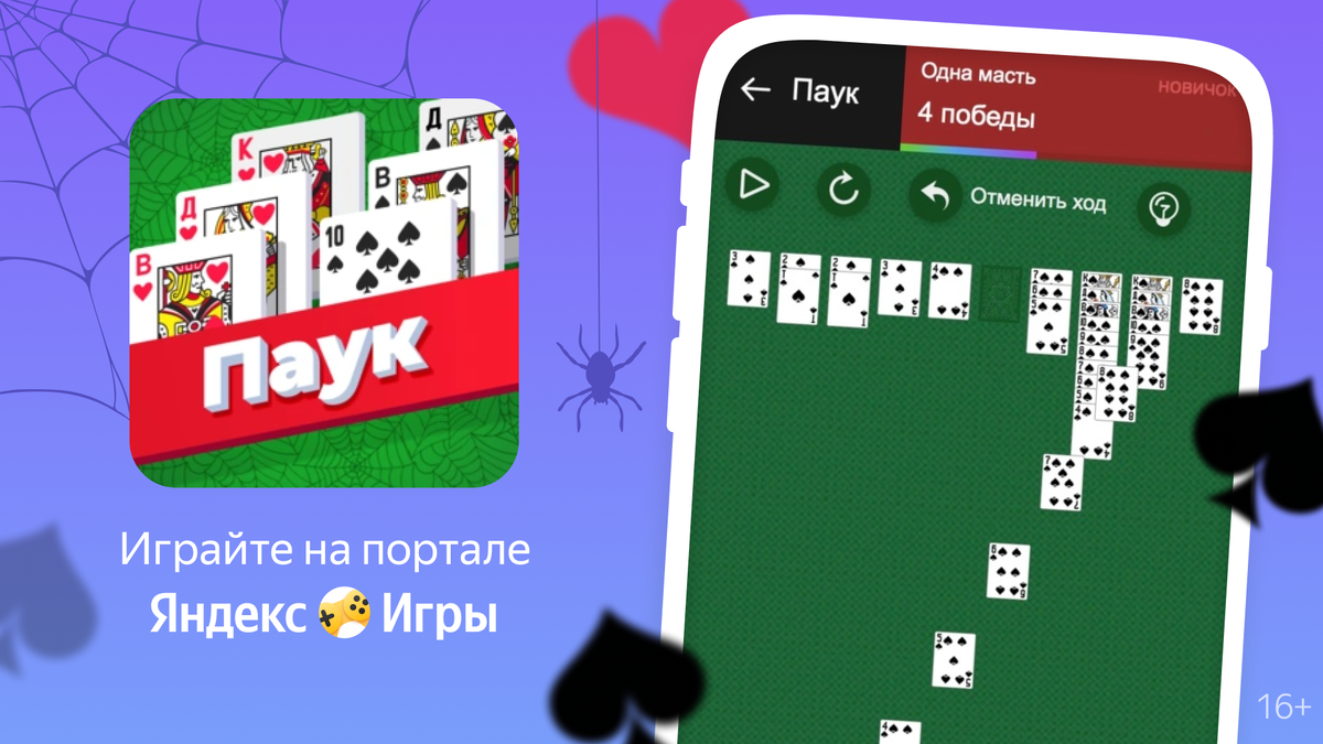 Пасьянсы logic game. Пасьянс паук. Пасьянс паук четыре масти. 4 Масти в картах.