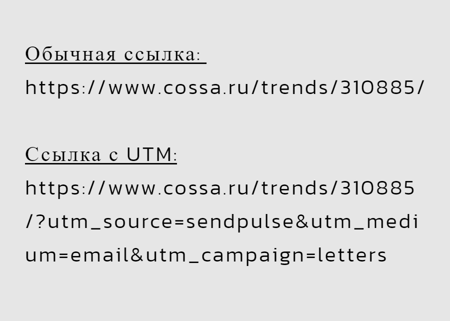 Пример, как сделать ссылку с UTM метками