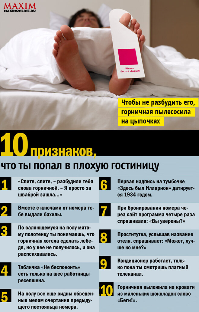 Отель приколы