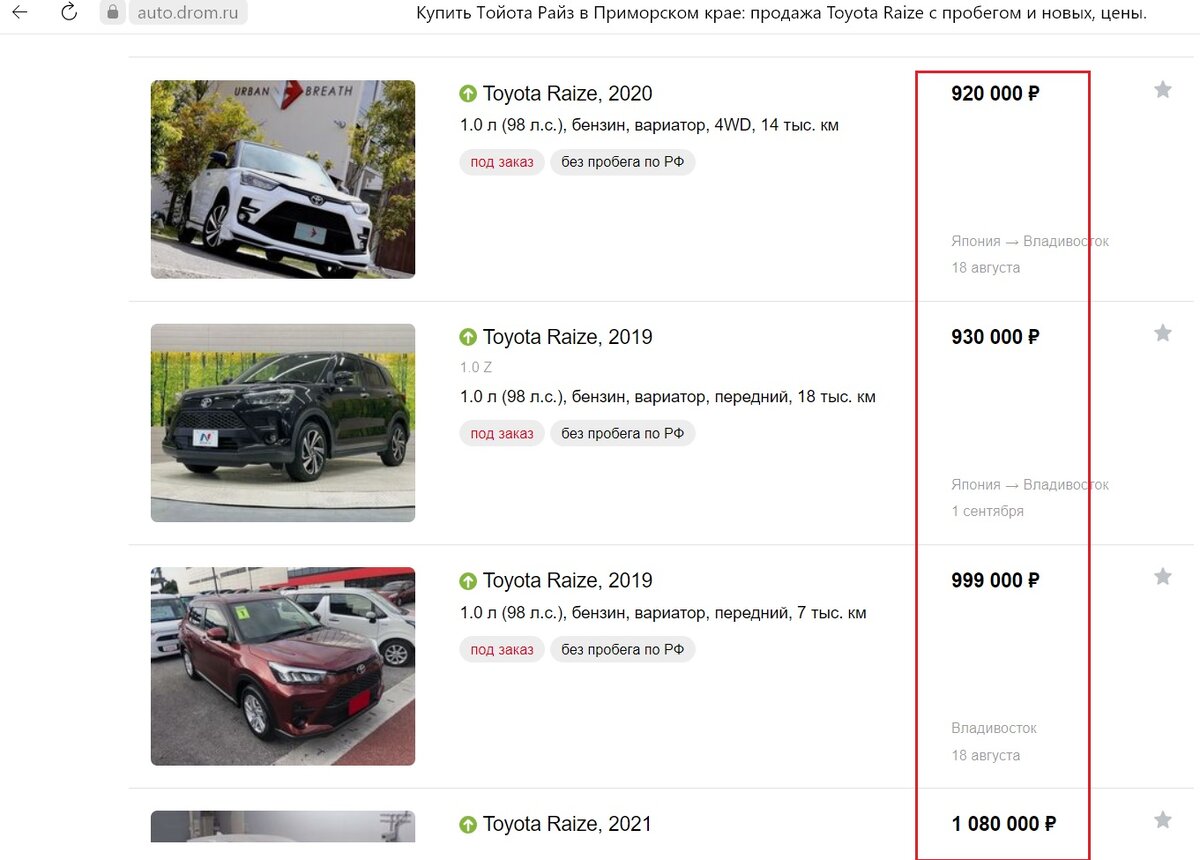 Сколько стоит сейчас компактный внедорожник Toyota Rush и сменивший его  Toyota Raize с аукционов Японии. | VladAsia.ru | Дзен