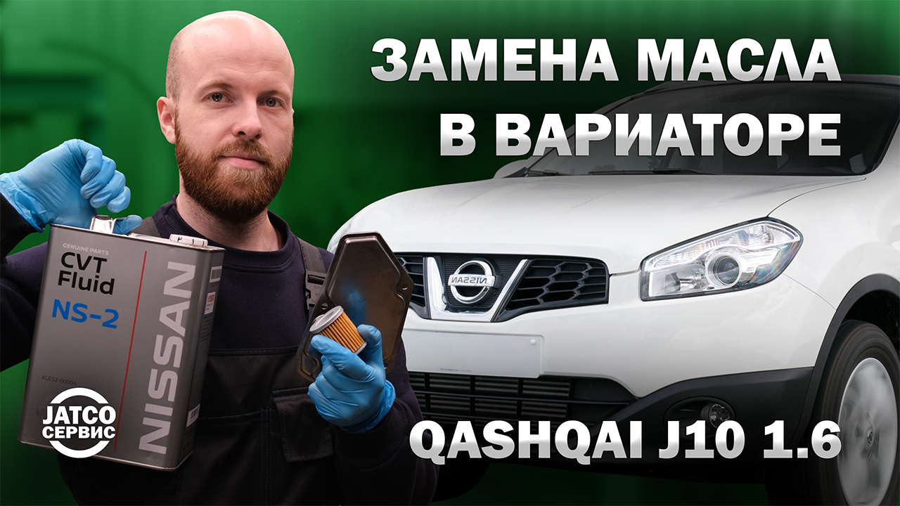 Замена масла в двигателе Ниссан Кашкай: выбор моторного масла для Nissan Qashqai