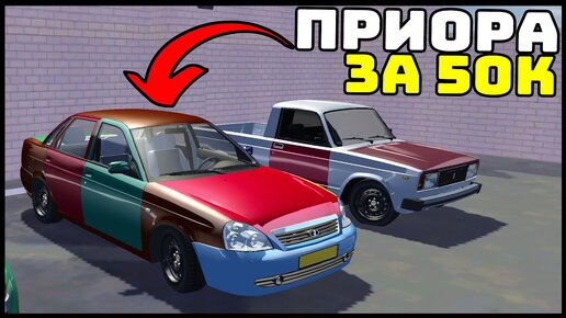 КУПИЛ Б/у ПРИОРУ! Ушатанный ВАЗ! - SLRR