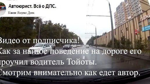 Как за наглое поведение на дороге водителя проучили, урок на дороге не удался.