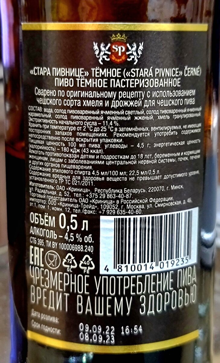 Друг посоветовал попробовать чешское тёмное Stara Pivnice Cerne из КБ.  Рассказываю, что с ним не так | Beer & Travel | Дзен