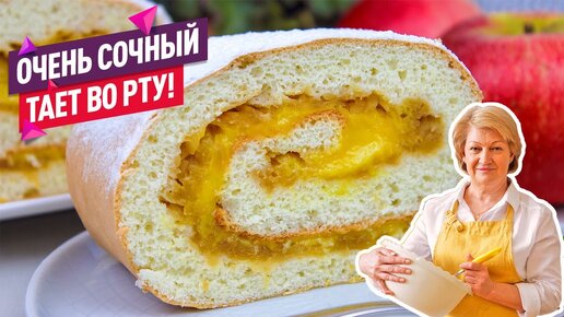 Невероятно вкусный Бисквитный Рулет с яблоками и нежным апельсиновым кремом!