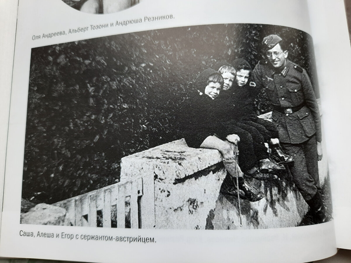 Дети семьи Черновых с австрийцем-оккупантом