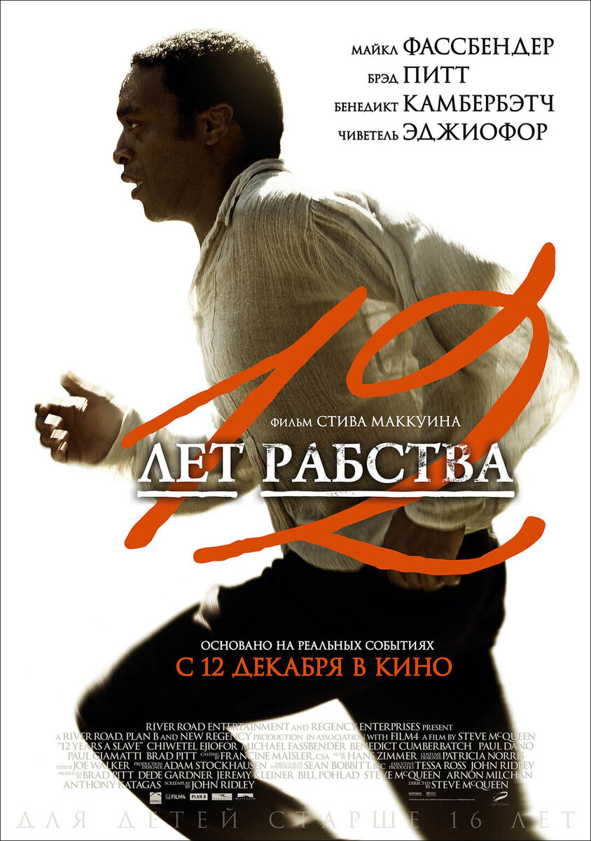 Постер к фильму "12 лет рабства"