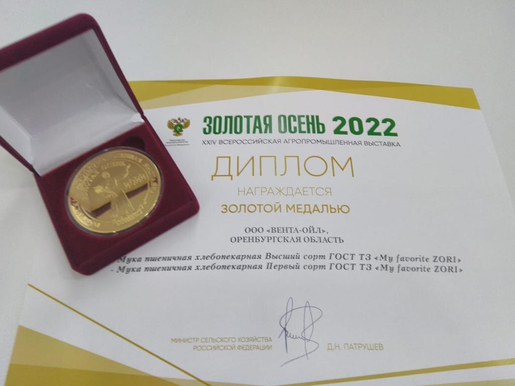  📷    28 медалей получили оренбургские предприятия на конкурсах «Золотой осени 2022» Марина Шарт