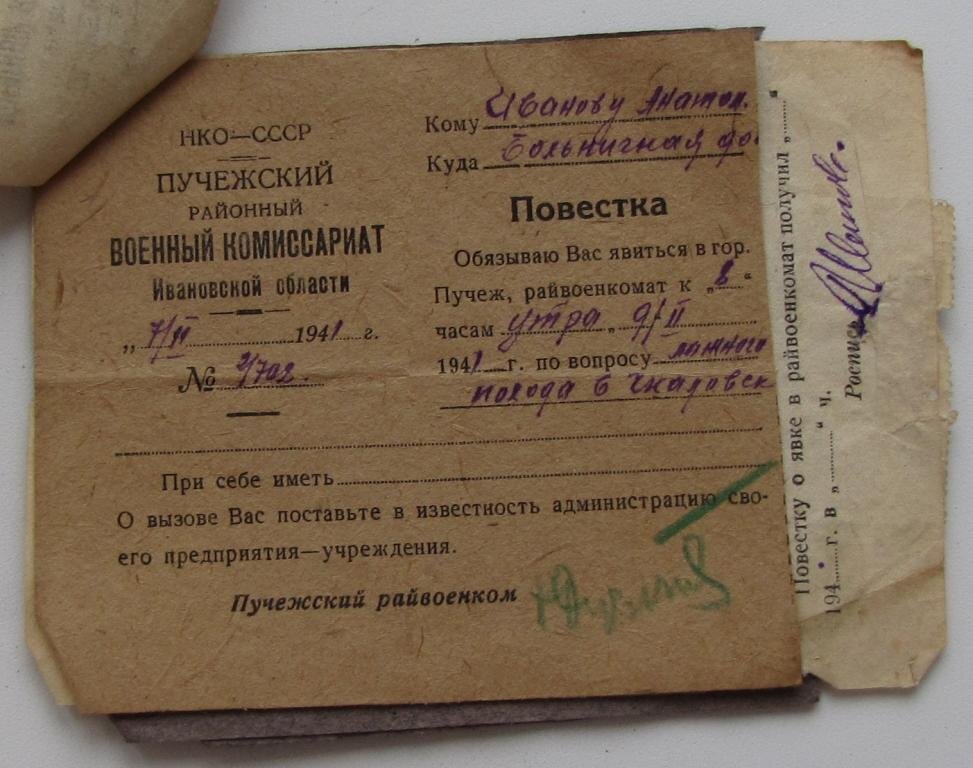 Военкомат аттестат. Повестки 1941 года. Повестка на войну 1941 год. Повестка в военкомат 1941 года. Повестка образца 1941 года.