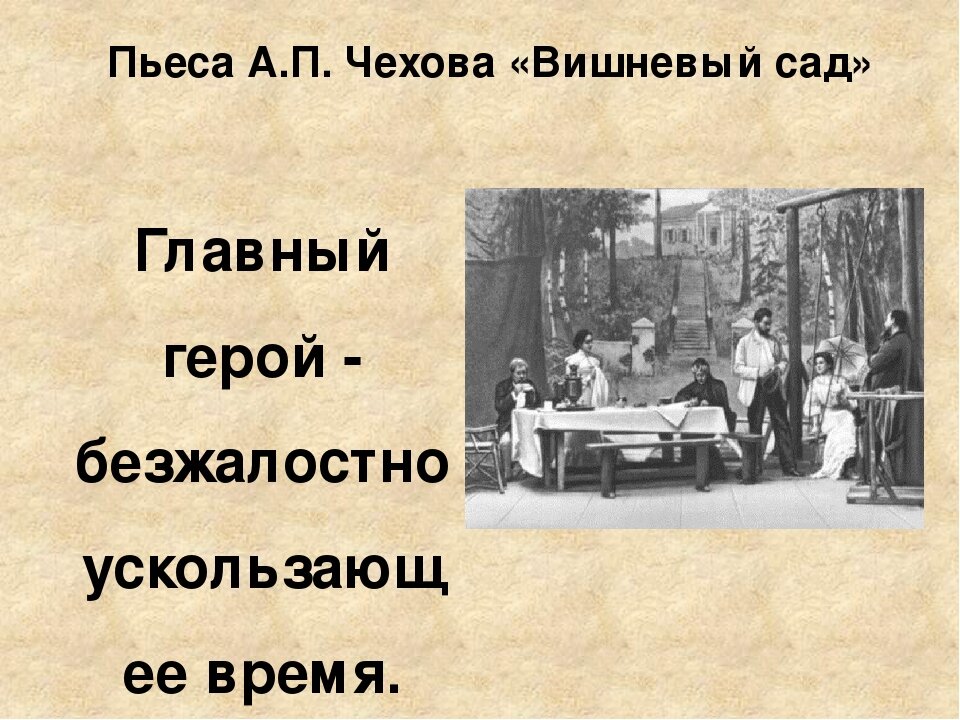 образ маленького человека в творчестве чехова. антон павлович чехов русские писатели xix века. вывод по рассказу о любви. а. рассказ «хамелеон».