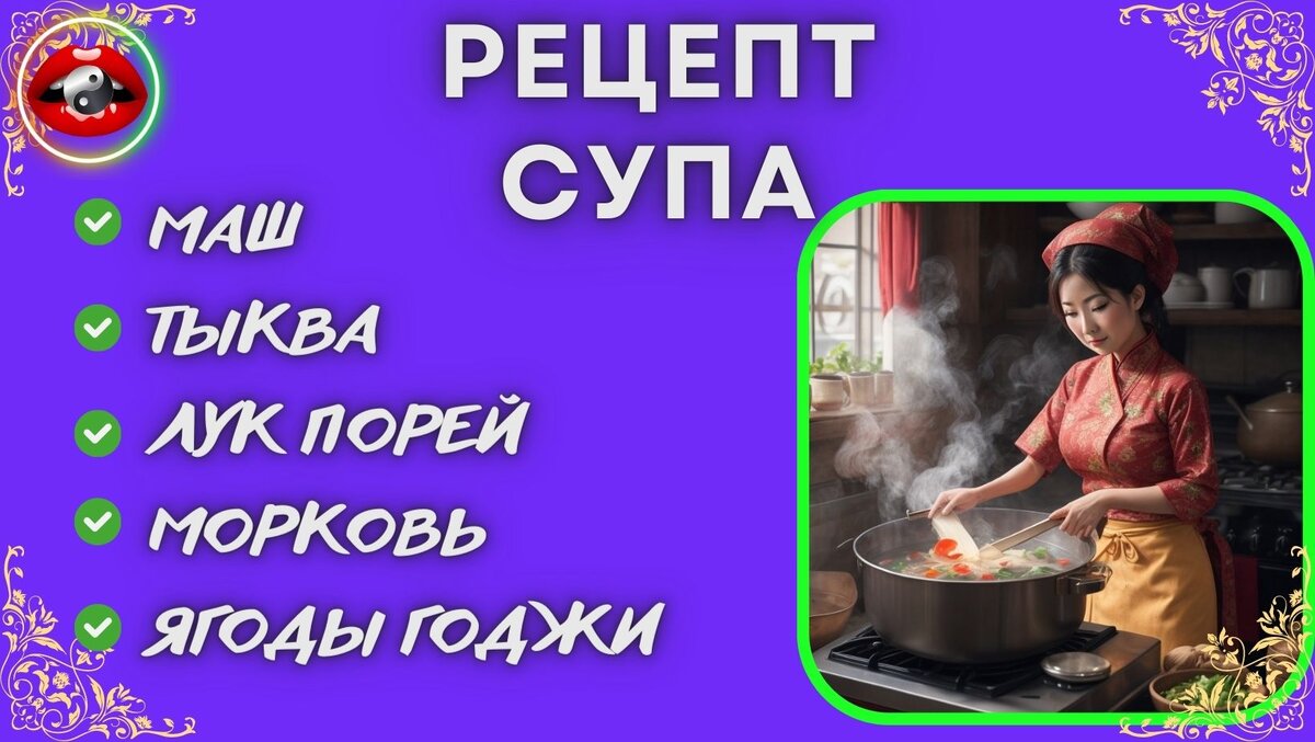 Еда Дао, полезные рецепты, осенний укрепляющий суп, здоровое питание