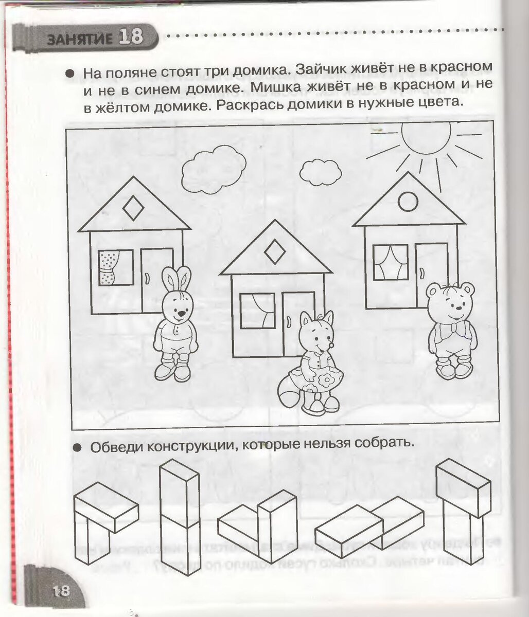 Логическое задание подготовка к школе. Подготовка к школе задания на логику. Логические задачи для дошкольников 6-7 лет по подготовке к школе. Задания на логику для подготовки ребенка к школе. Задания для детей 6 лет по подготовке к школе.