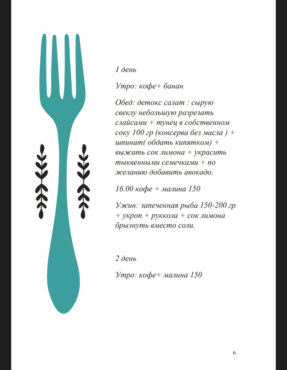 Следуйте данному режиму и не сдавайтесь,у вас все получится