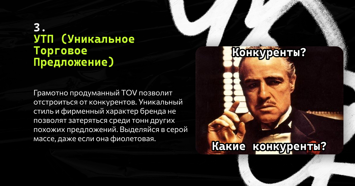 УТП (Уникальное Торговое Предложение)