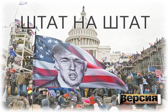    Штат на штат