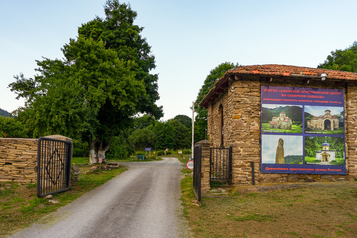 Въезд на территорию Аланского городища >>