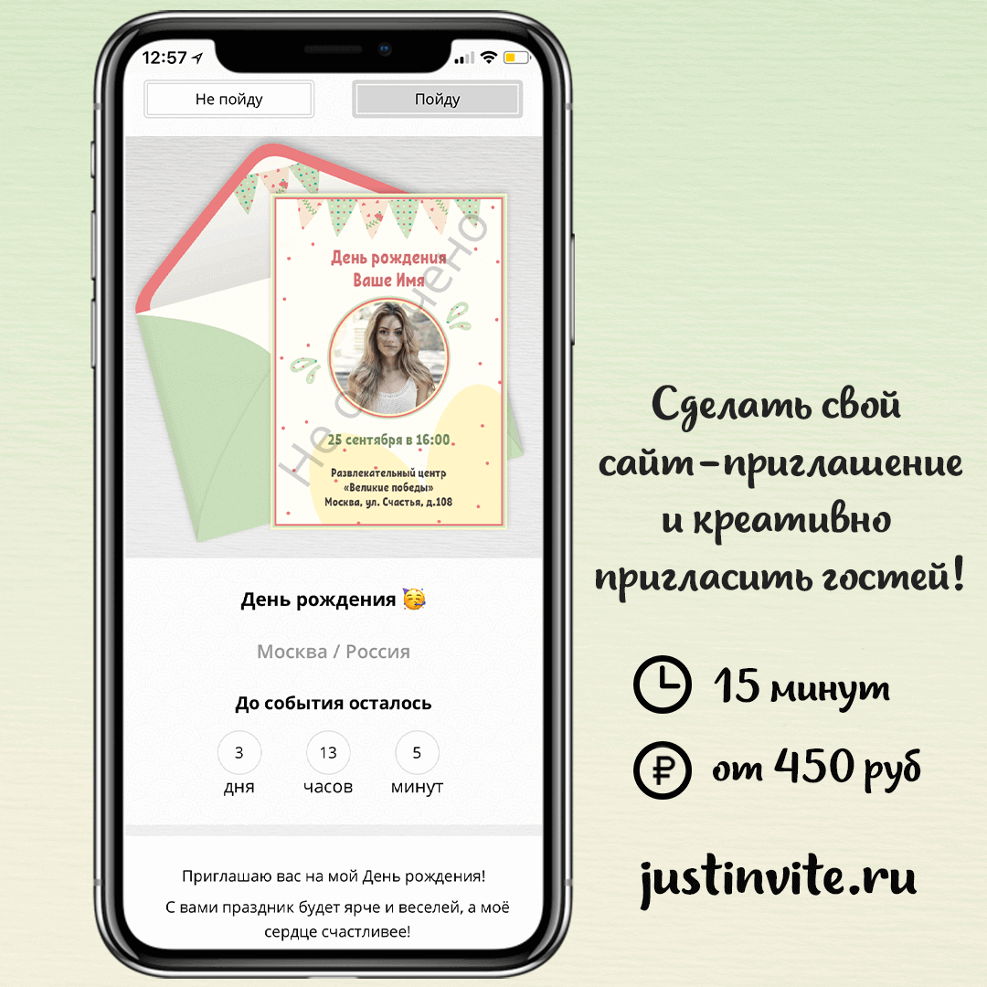 Онлайн приглашения на день рождения и сайт мероприятия в Just Invite