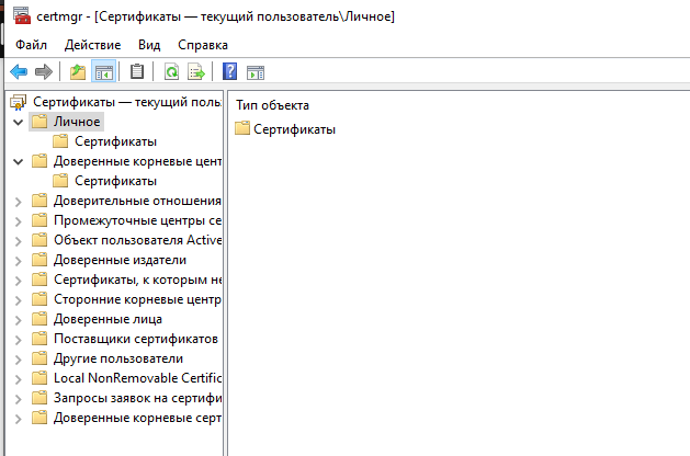 Каталог с сертификатами. В диспетчере сертификатов - certmgr.msc