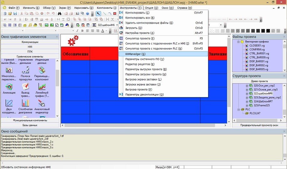 Рис.2 Среда разработки Kinco HMIware, вкладка "Инструменты".