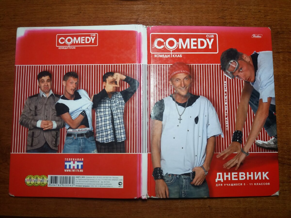 Тот самый школьный дневник.