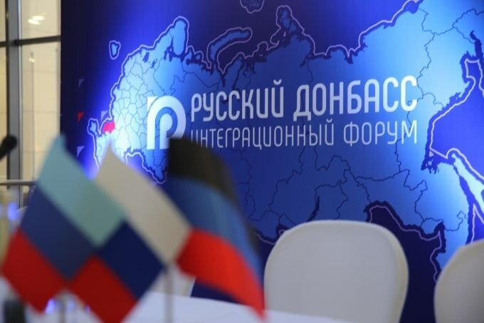 Интеграционный форум "Русский Донбасс", 28.01.21 г. Источник:  noo- journal. ru