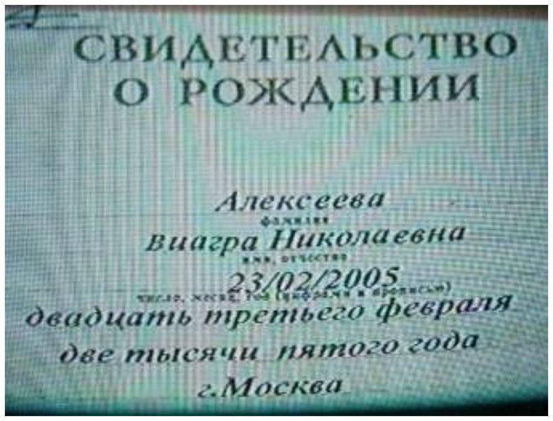 Странные имена детей. Самые странные имена. Странные имена детей в России. Самые смешные имена для детей.