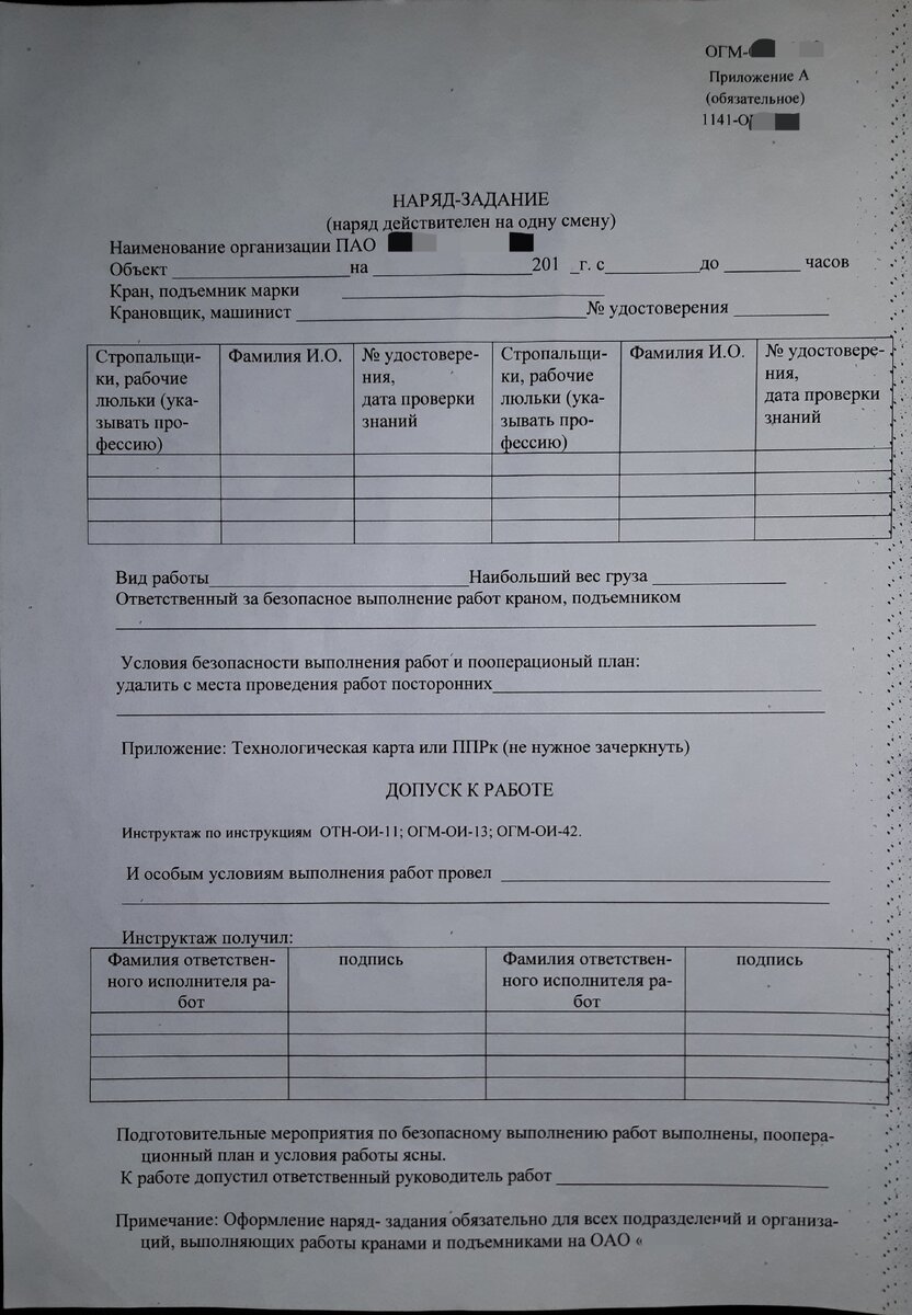 Вот так выглядит пустой бланк наряд-задания