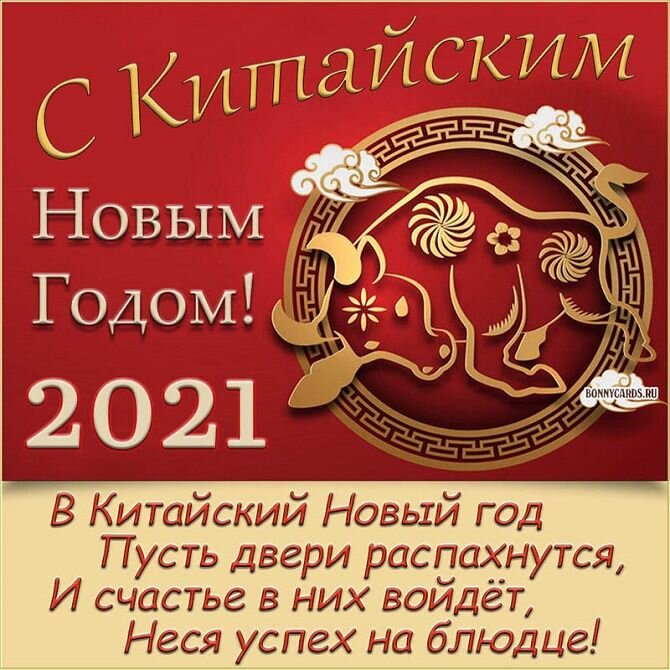 Подборка открыток с китайским Новым 2021 годом