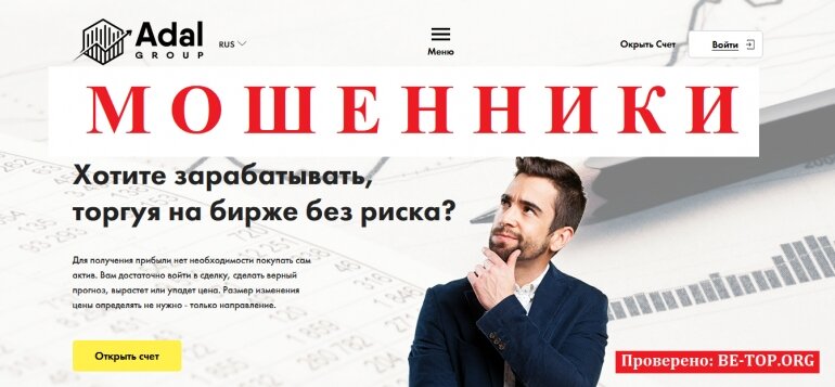 Adal Group МОШЕННИК отзывы и вывод денег